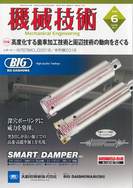 機械技術2018年6月号画像