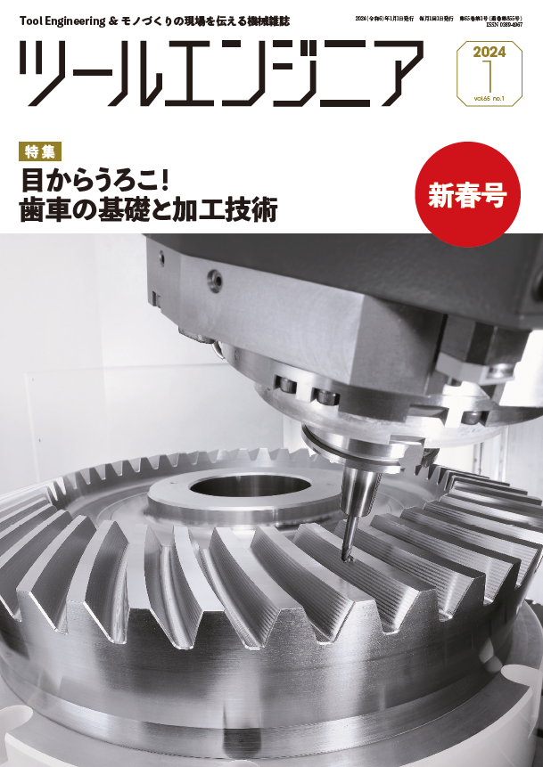 ツールエンジニア2024年1月号画像